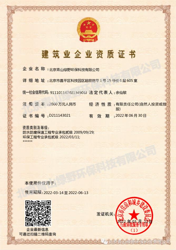 喜訊！青山綠野成功升級(jí)環(huán)保工程專(zhuān)業(yè)承包二級(jí)資質(zhì)